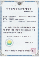 수출유망중소기업지정증