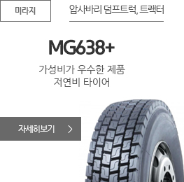MG638+  자세히보기