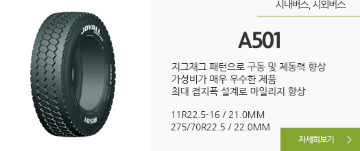 A501 자세히보기