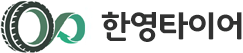 한영타이어(주)